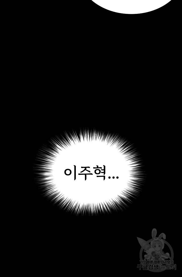 죽음을 먹는 사랑 37화 86