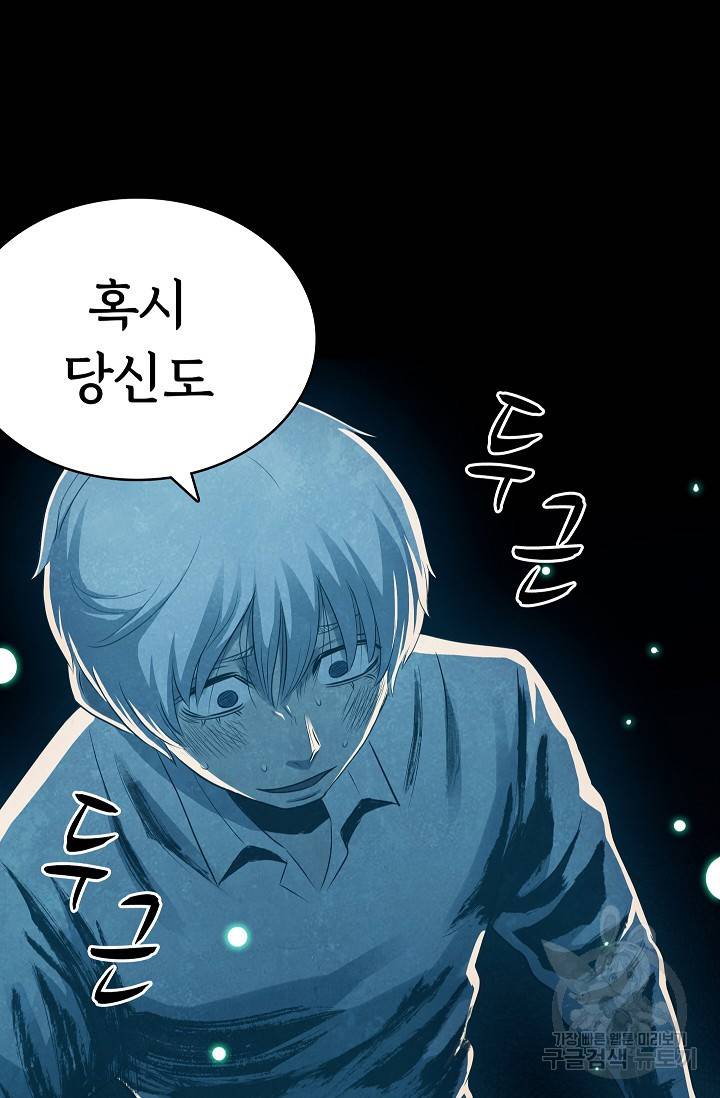 죽음을 먹는 사랑 37화 87