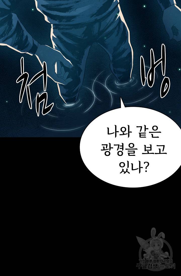 죽음을 먹는 사랑 37화 88