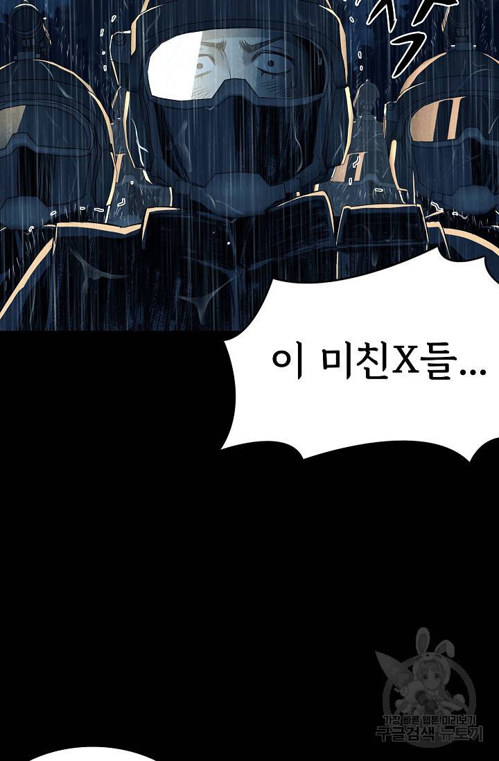 죽음을 먹는 사랑 37화 94