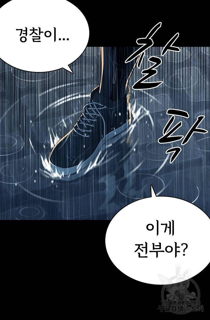 죽음을 먹는 사랑 37화 95