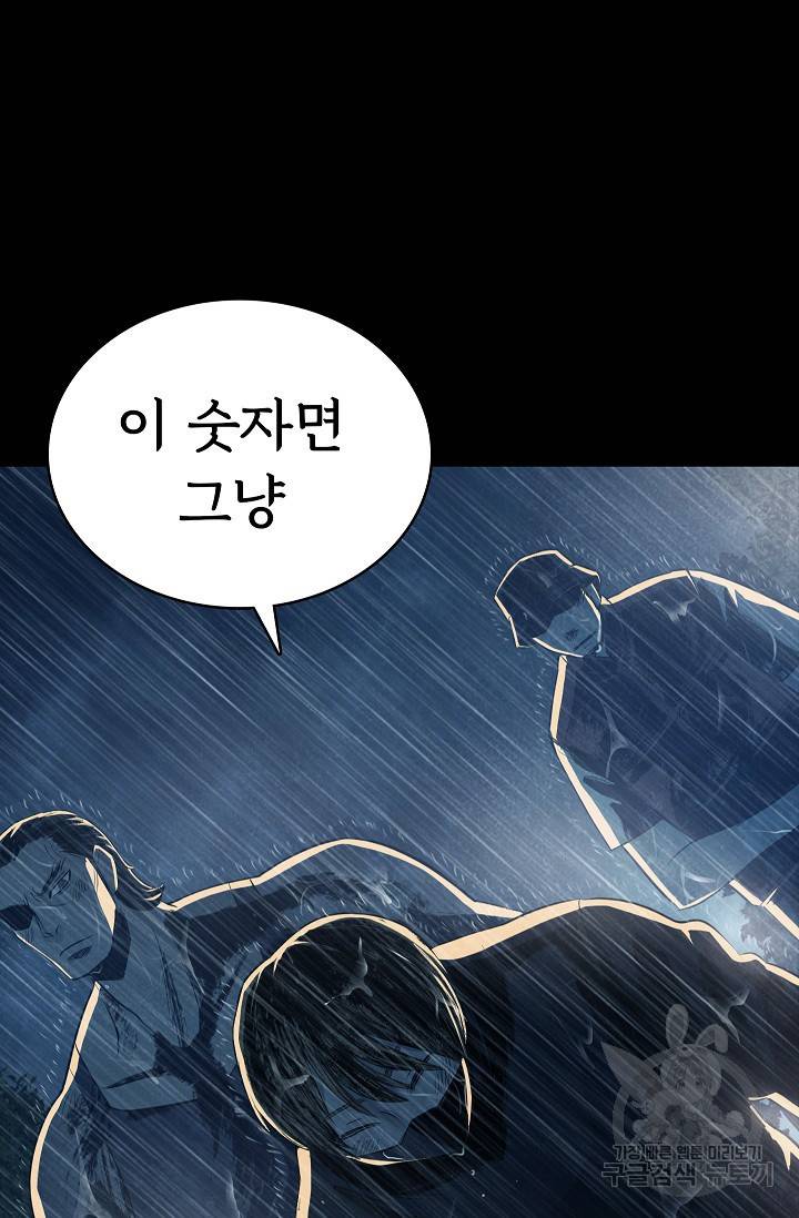 죽음을 먹는 사랑 37화 96