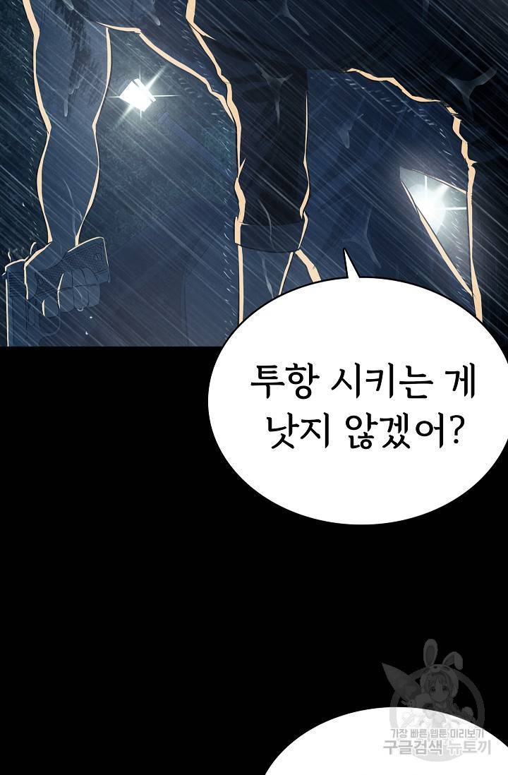 죽음을 먹는 사랑 37화 97