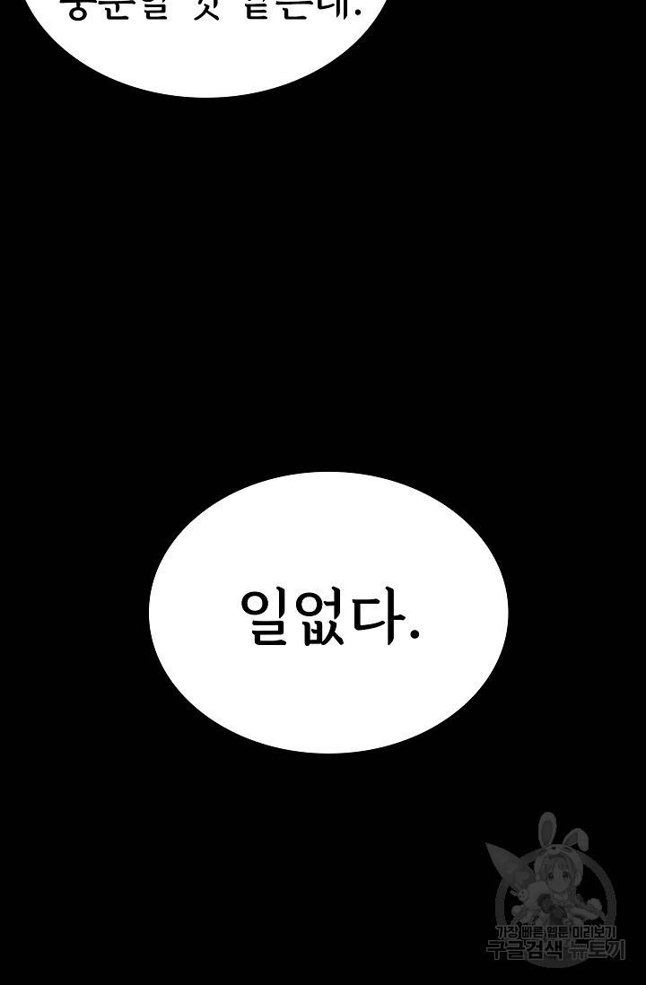 죽음을 먹는 사랑 37화 99