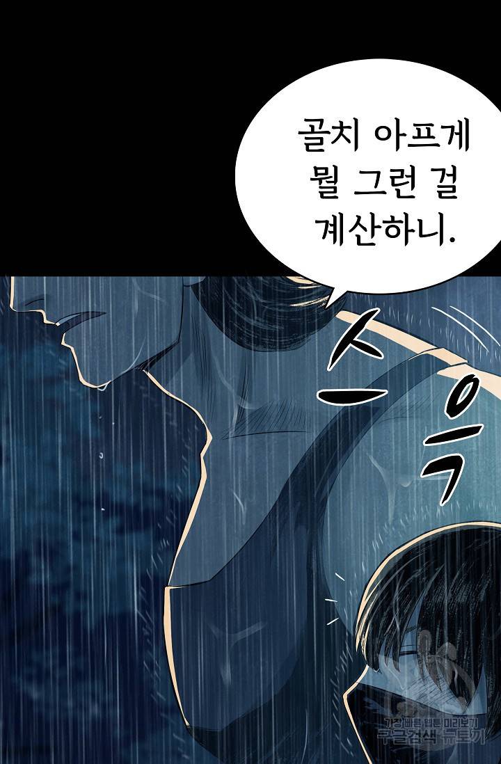 죽음을 먹는 사랑 37화 100