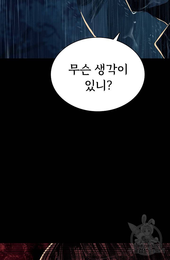 죽음을 먹는 사랑 37화 101