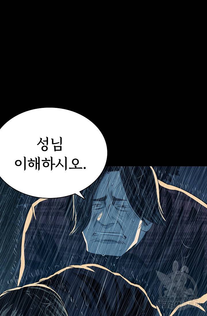 죽음을 먹는 사랑 37화 103