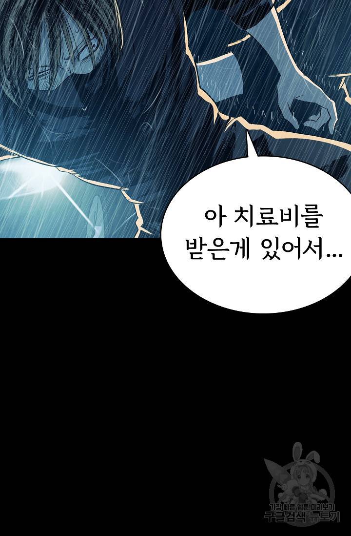 죽음을 먹는 사랑 37화 104
