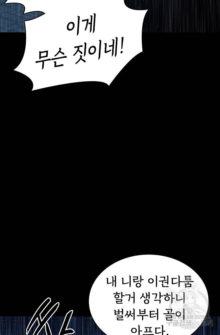죽음을 먹는 사랑 37화 112