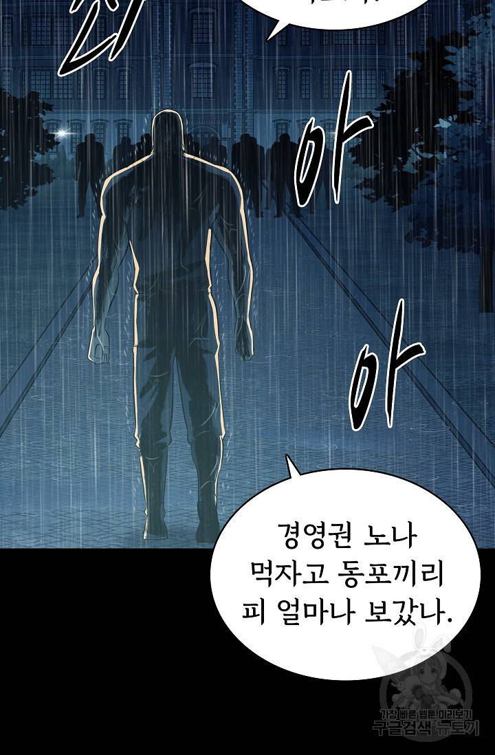 죽음을 먹는 사랑 37화 113