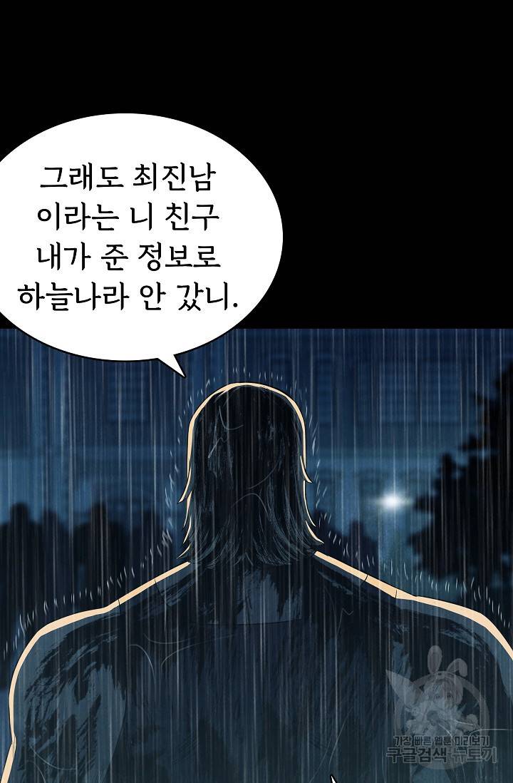 죽음을 먹는 사랑 37화 114