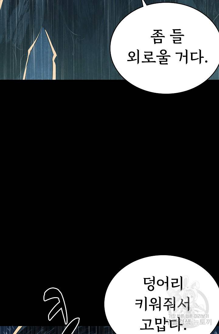 죽음을 먹는 사랑 37화 115