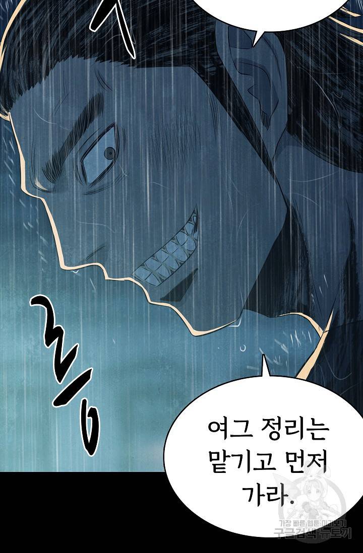 죽음을 먹는 사랑 37화 116