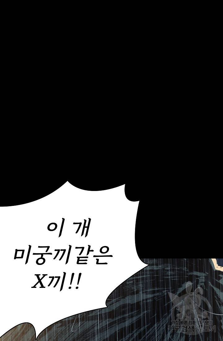 죽음을 먹는 사랑 37화 117