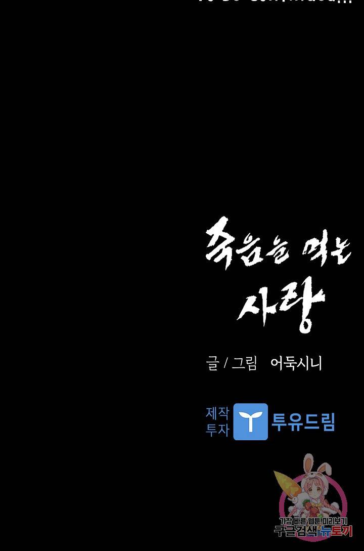 죽음을 먹는 사랑 37화 121