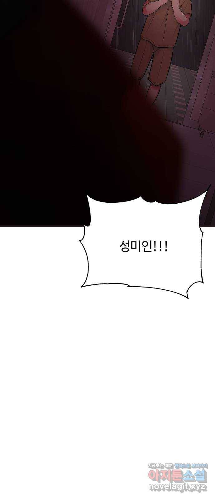 남편 먹는 여자 21화 2