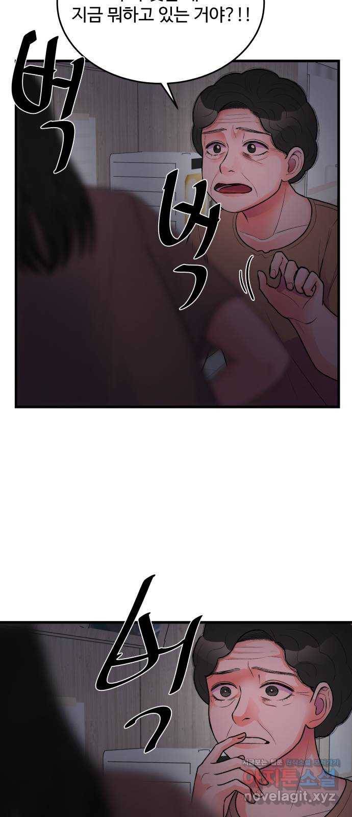 남편 먹는 여자 21화 4