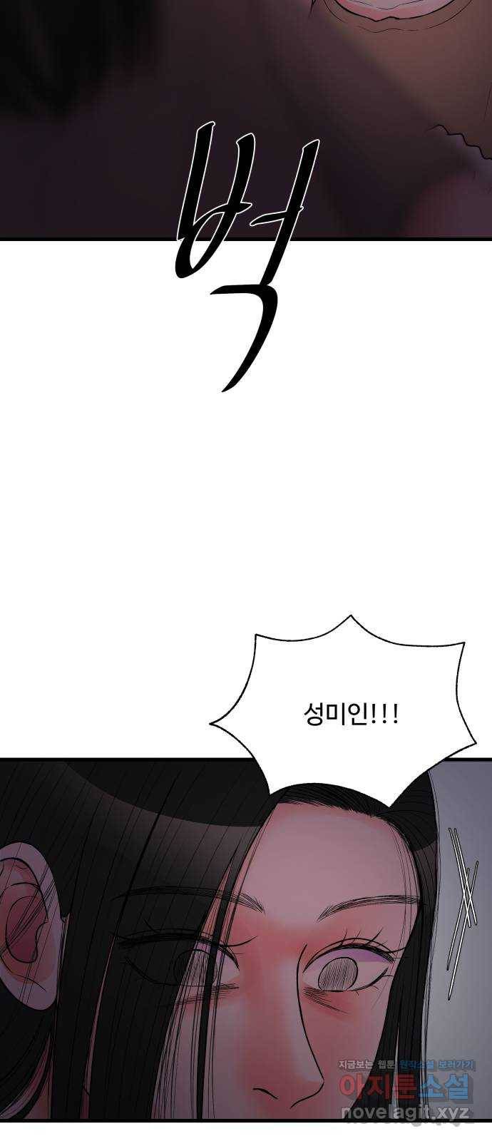 남편 먹는 여자 21화 5