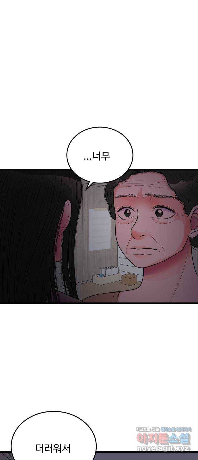 남편 먹는 여자 21화 6