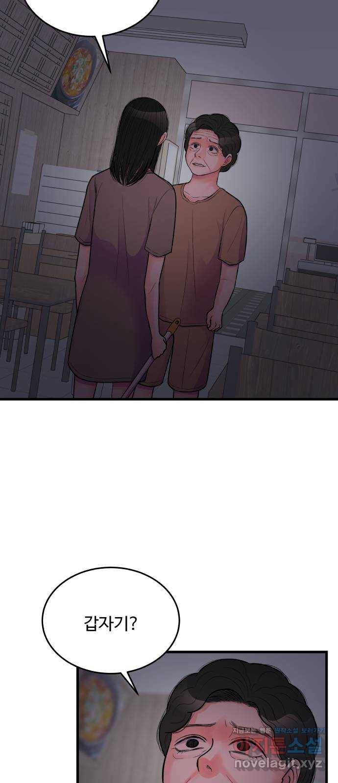 남편 먹는 여자 21화 7