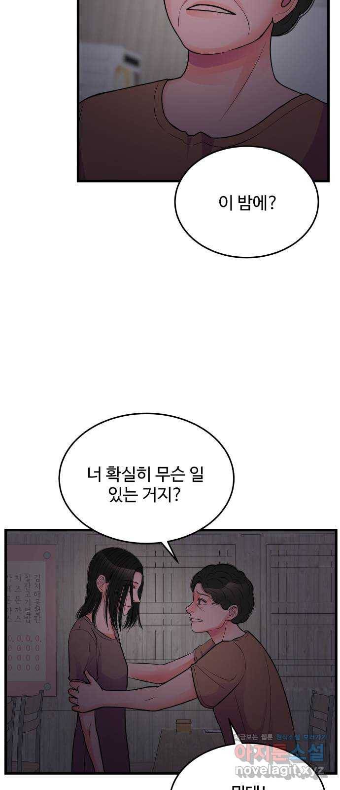 남편 먹는 여자 21화 8