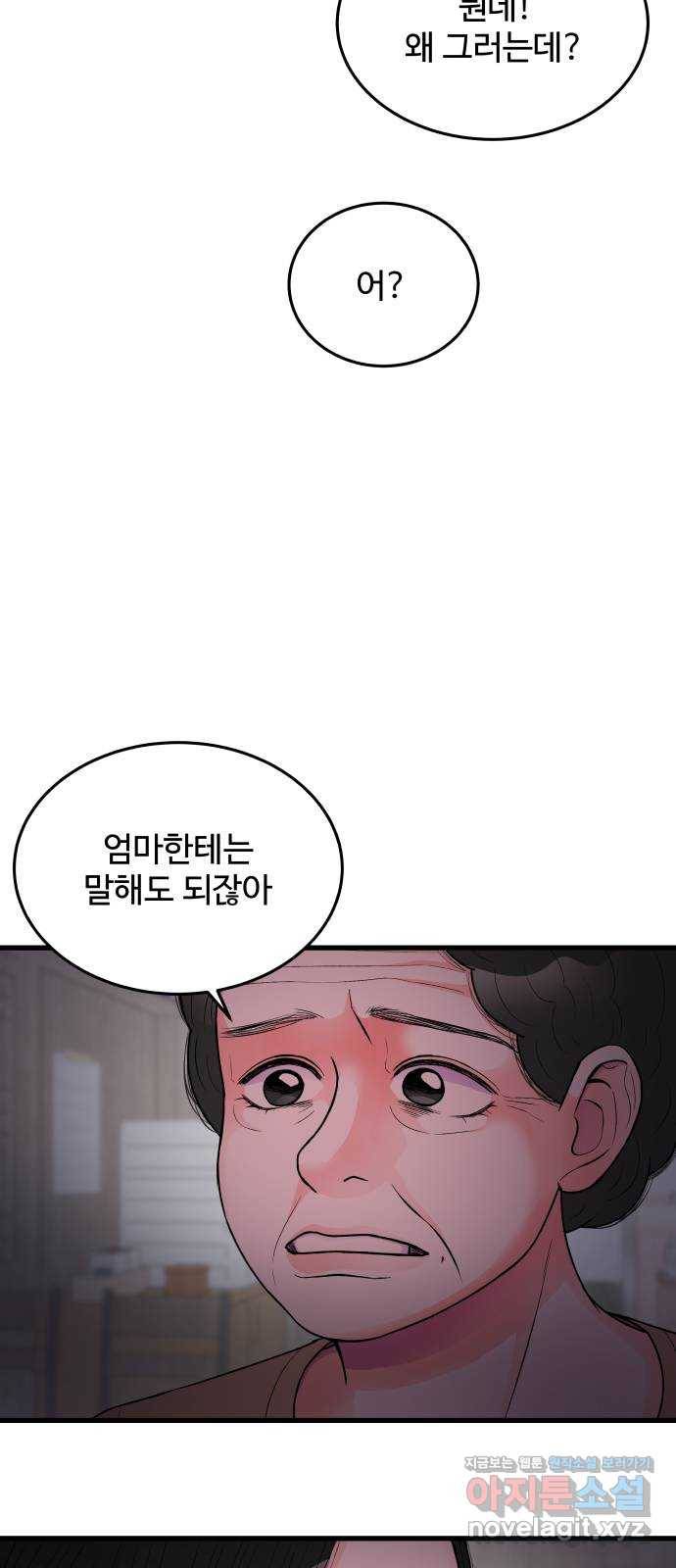 남편 먹는 여자 21화 9
