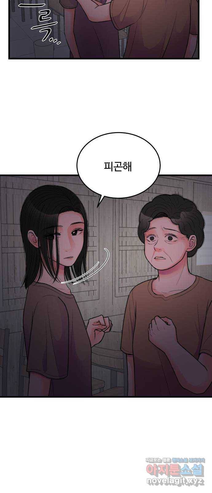 남편 먹는 여자 21화 12