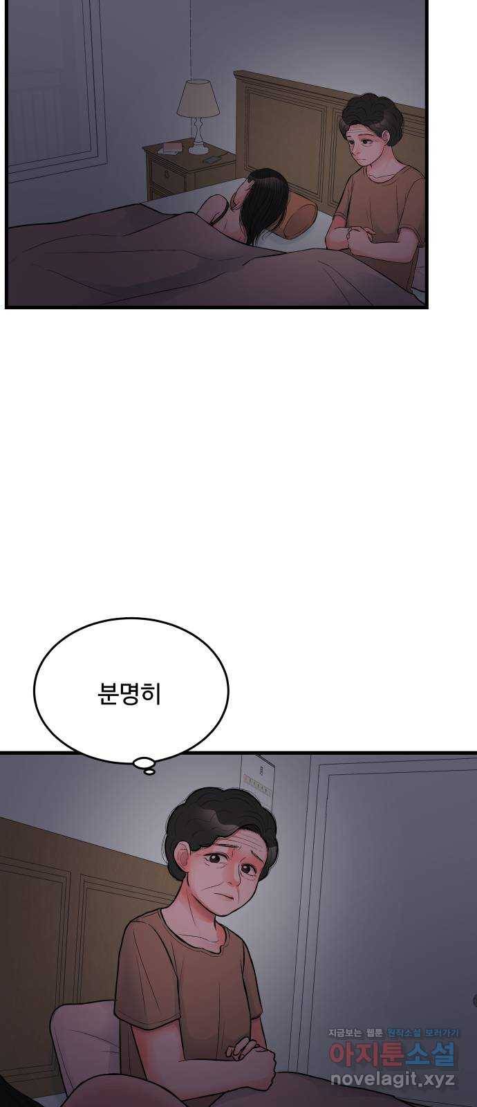 남편 먹는 여자 21화 14