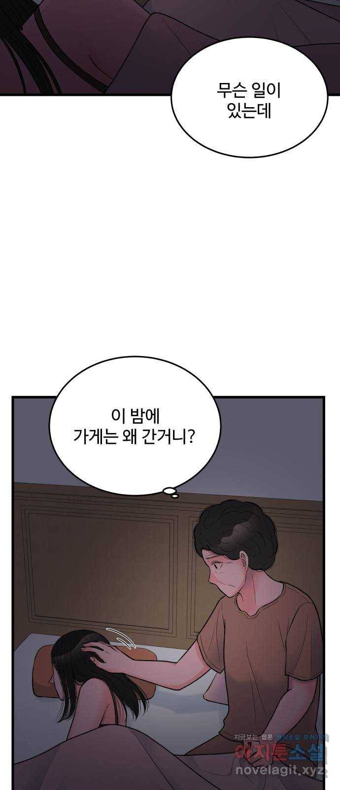 남편 먹는 여자 21화 15