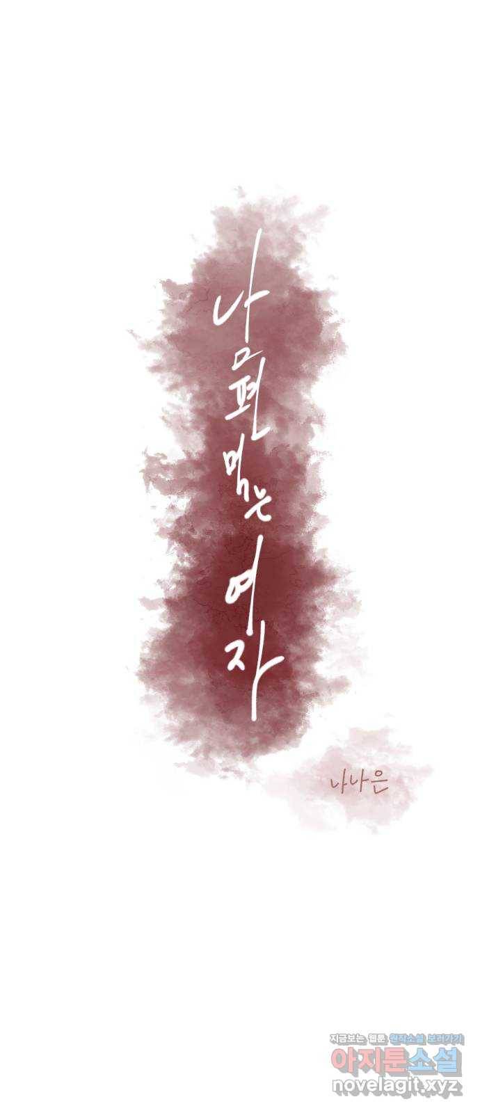 남편 먹는 여자 21화 17