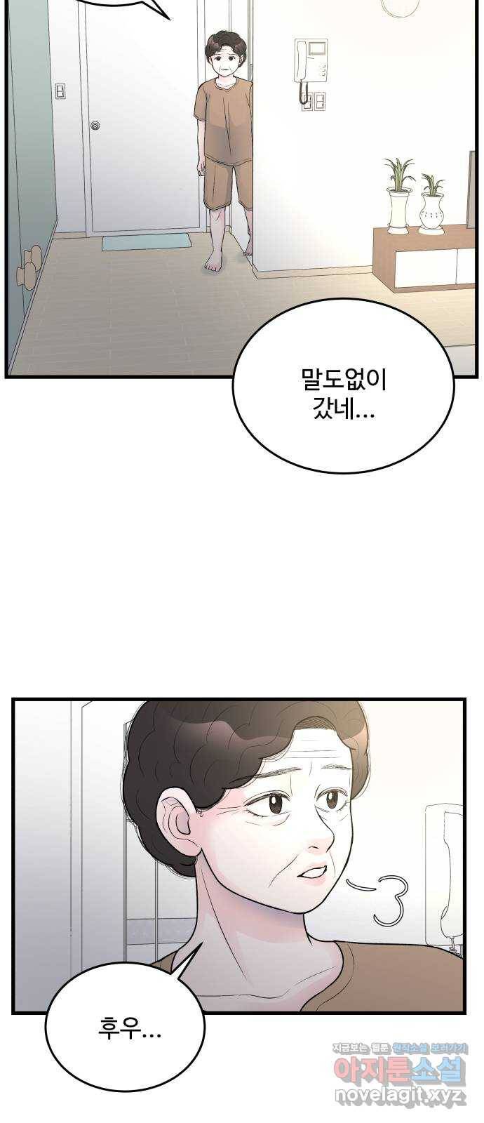 남편 먹는 여자 21화 19