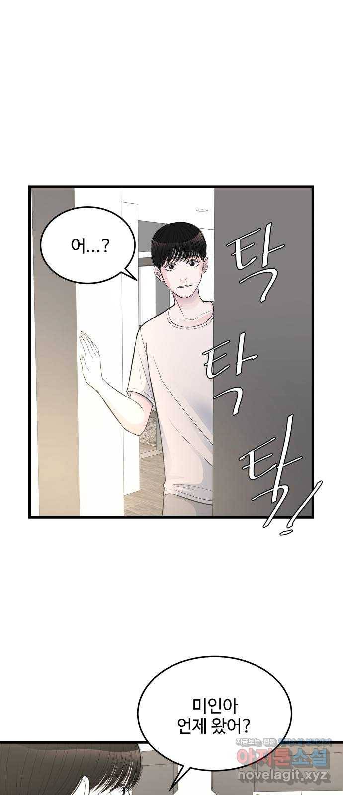 남편 먹는 여자 21화 21