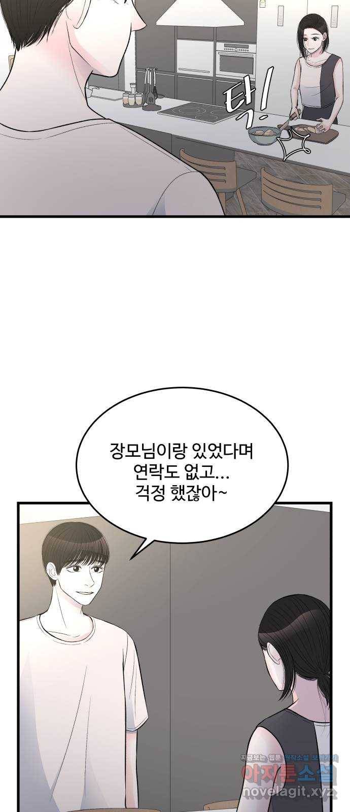 남편 먹는 여자 21화 22