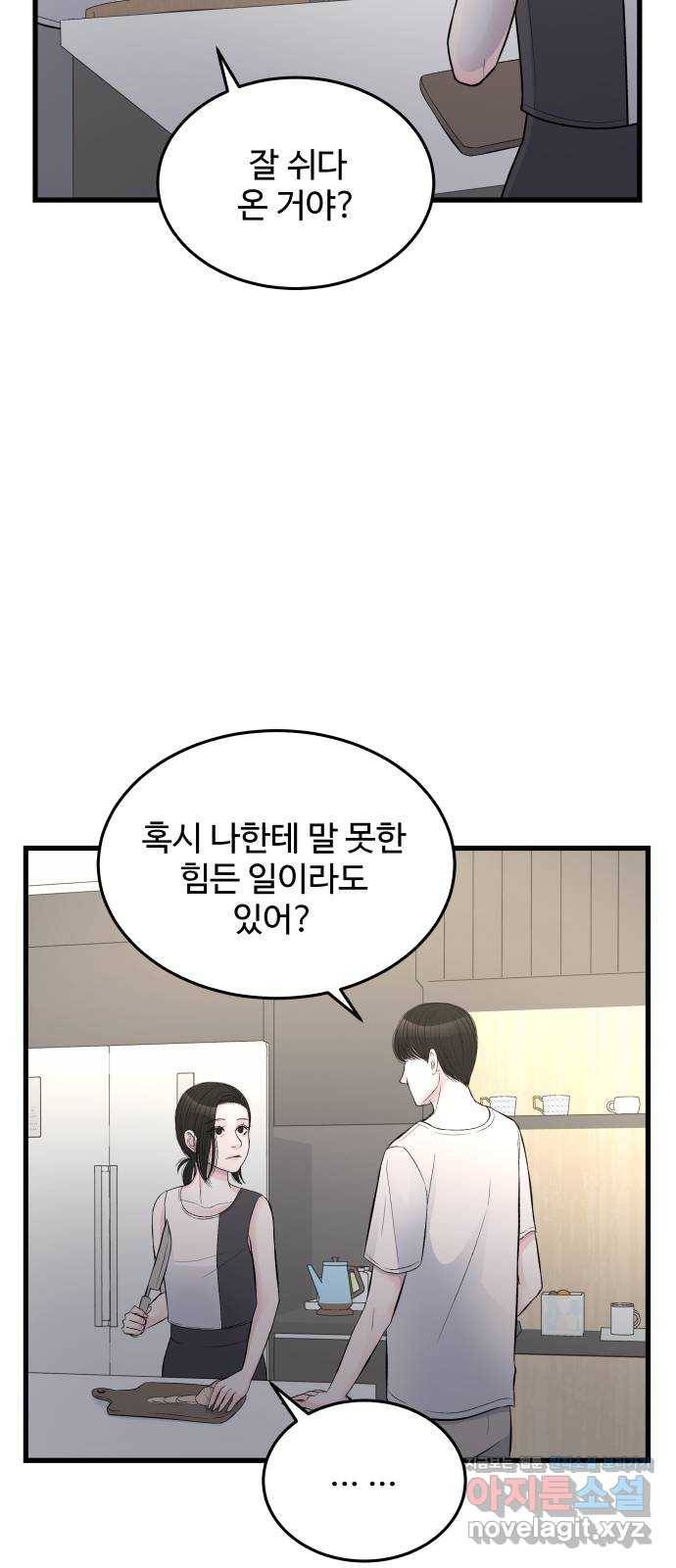 남편 먹는 여자 21화 23