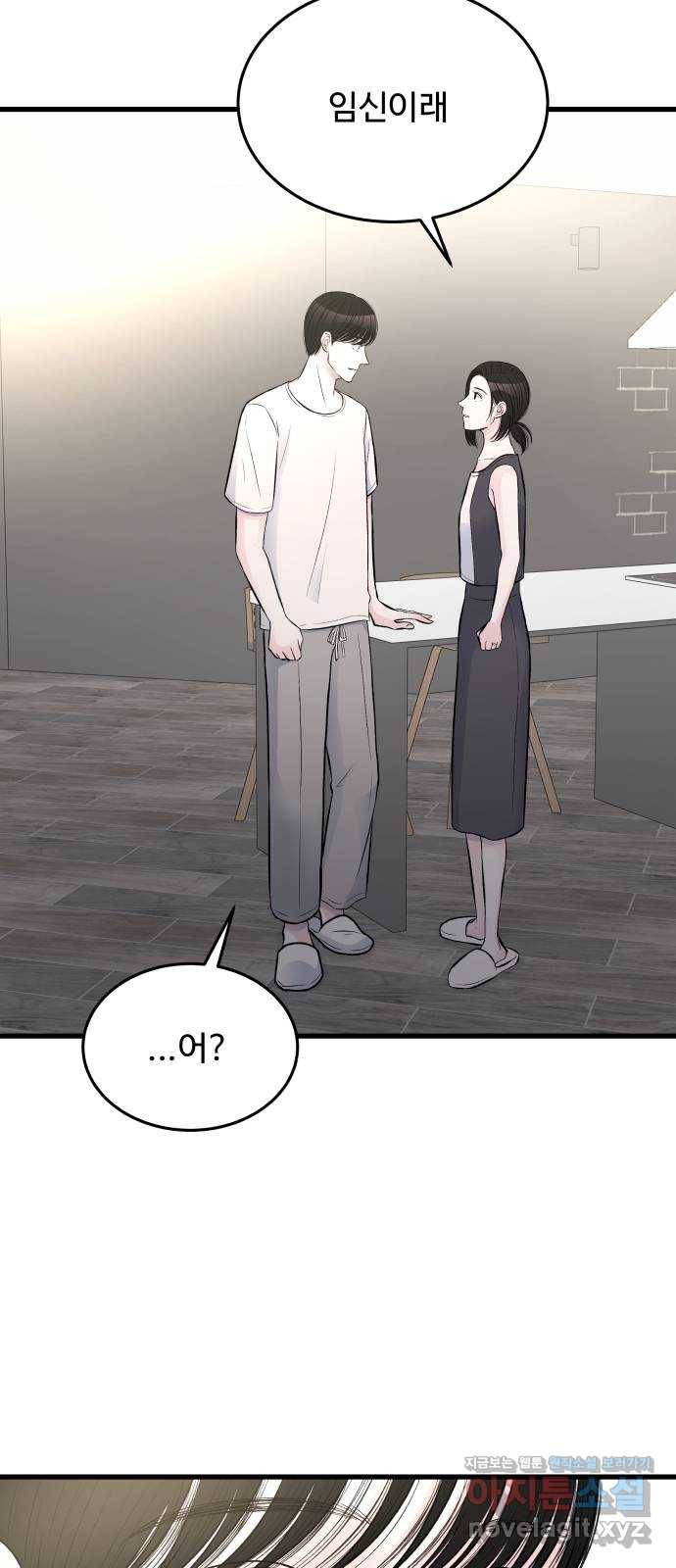남편 먹는 여자 21화 25