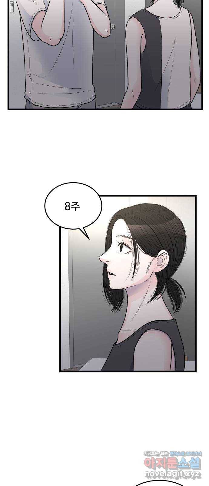 남편 먹는 여자 21화 27
