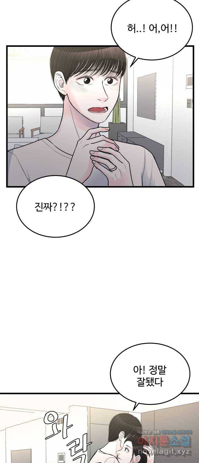 남편 먹는 여자 21화 28