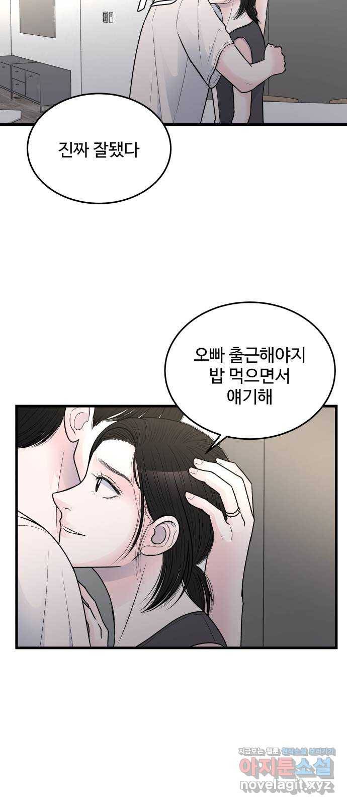남편 먹는 여자 21화 29
