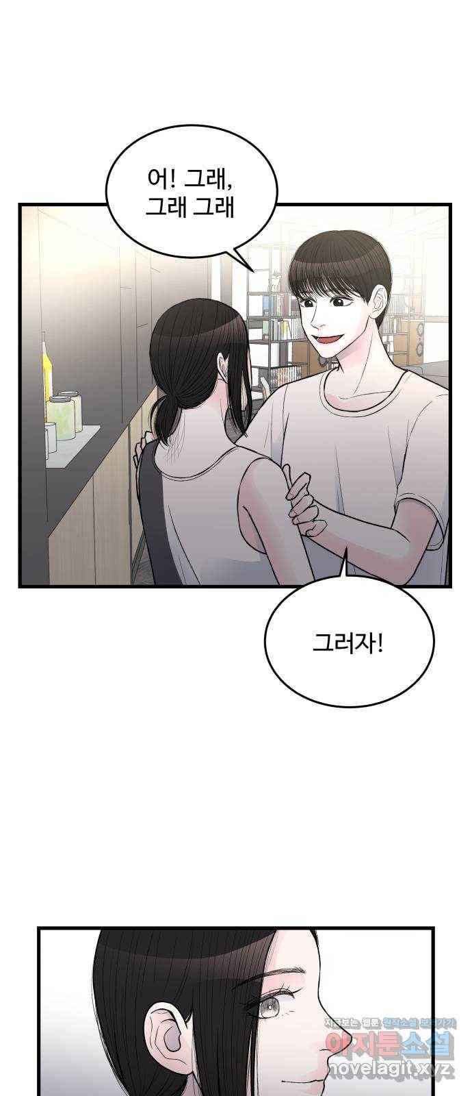남편 먹는 여자 21화 30
