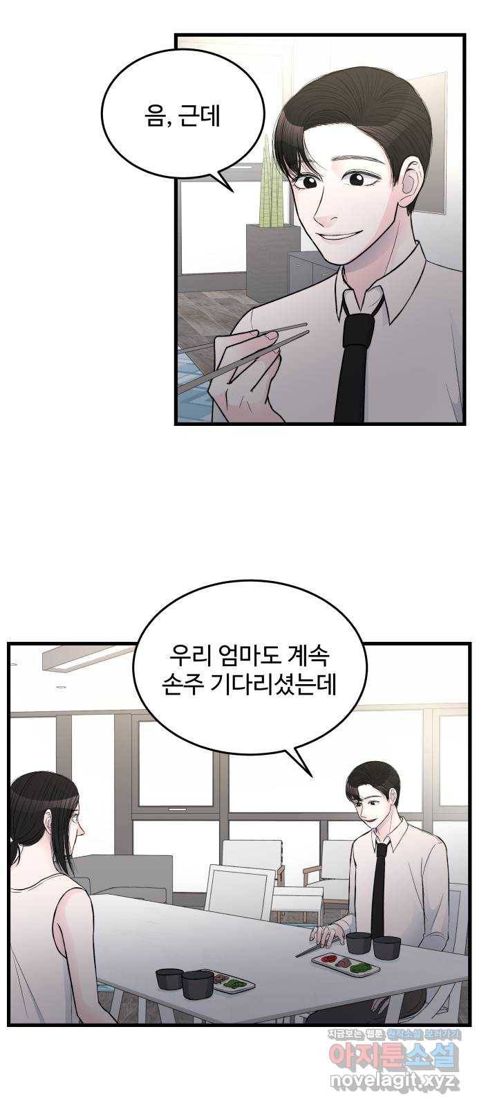 남편 먹는 여자 21화 32