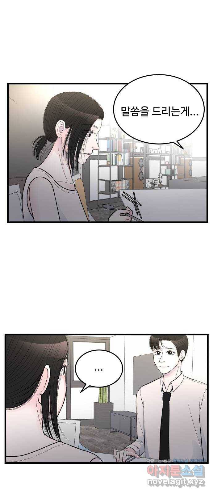 남편 먹는 여자 21화 33