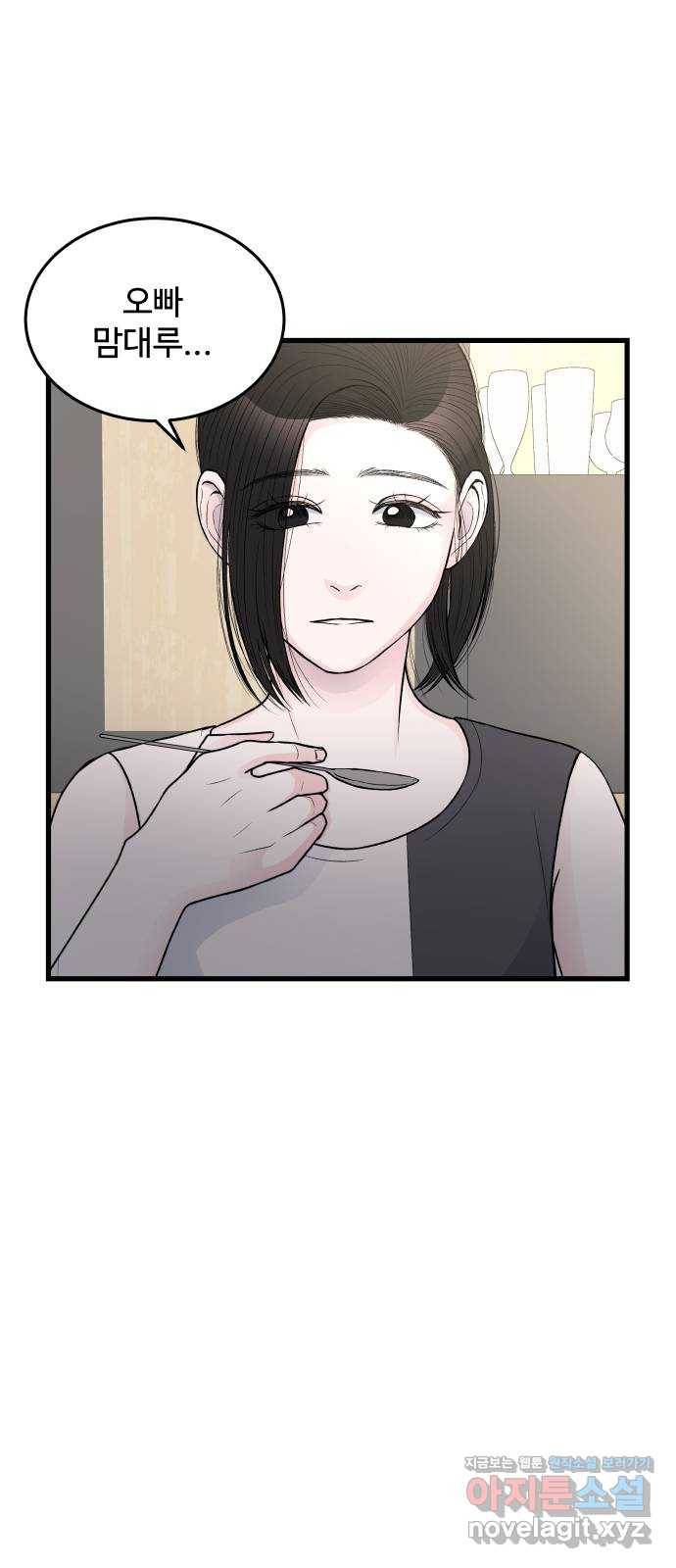 남편 먹는 여자 21화 34