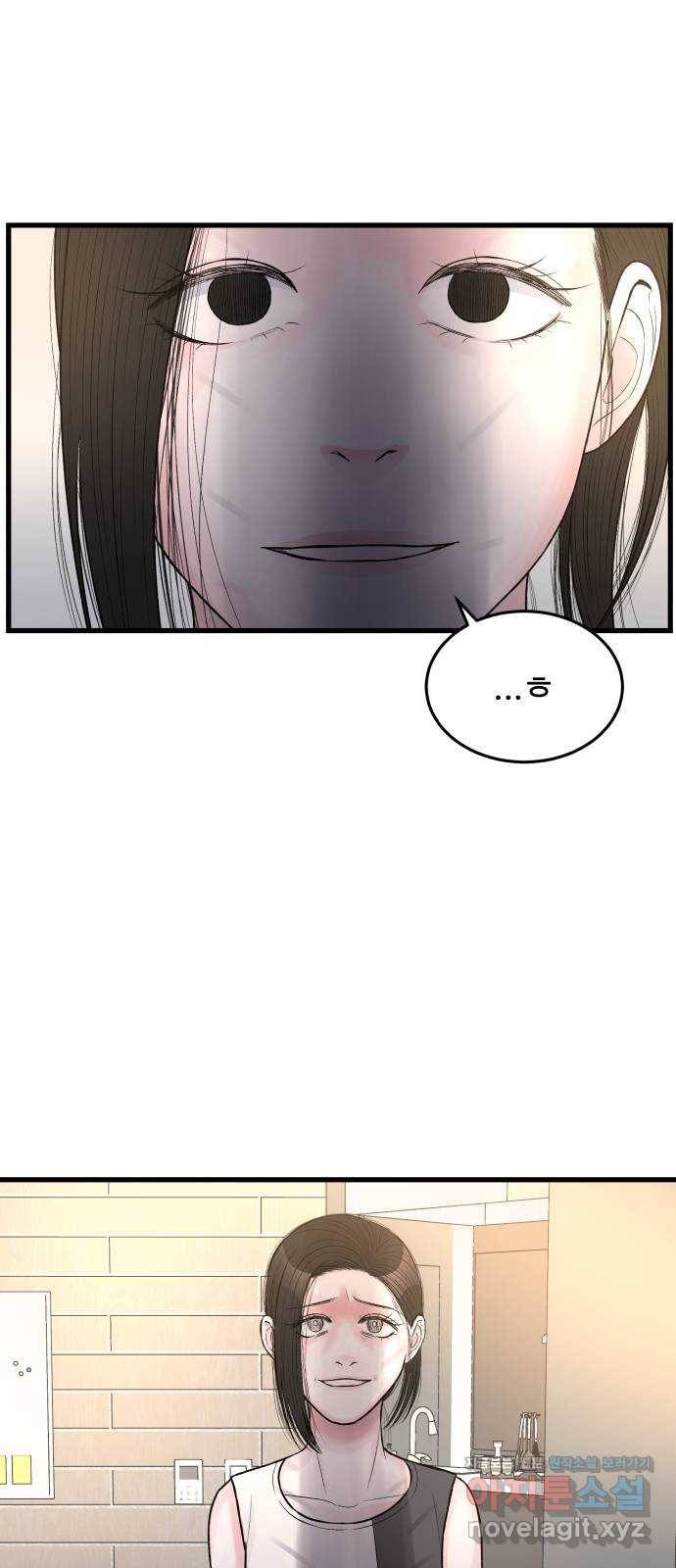남편 먹는 여자 21화 35