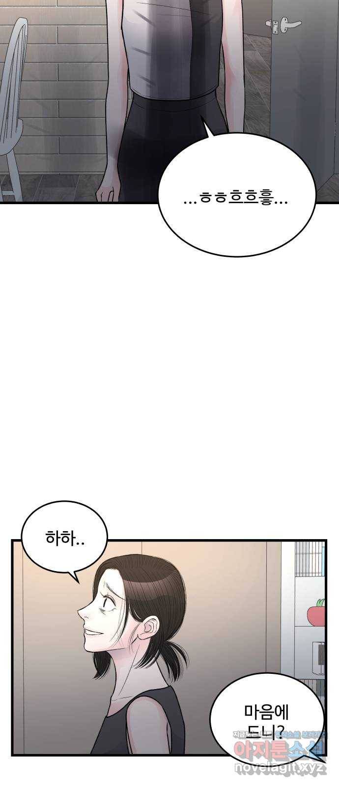 남편 먹는 여자 21화 36