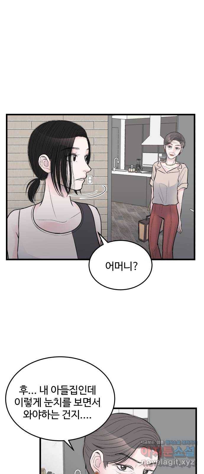 남편 먹는 여자 21화 37