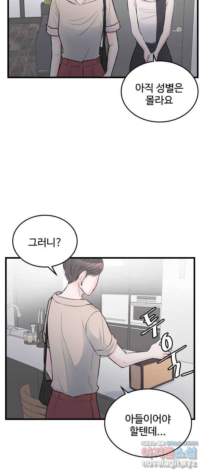 남편 먹는 여자 21화 39