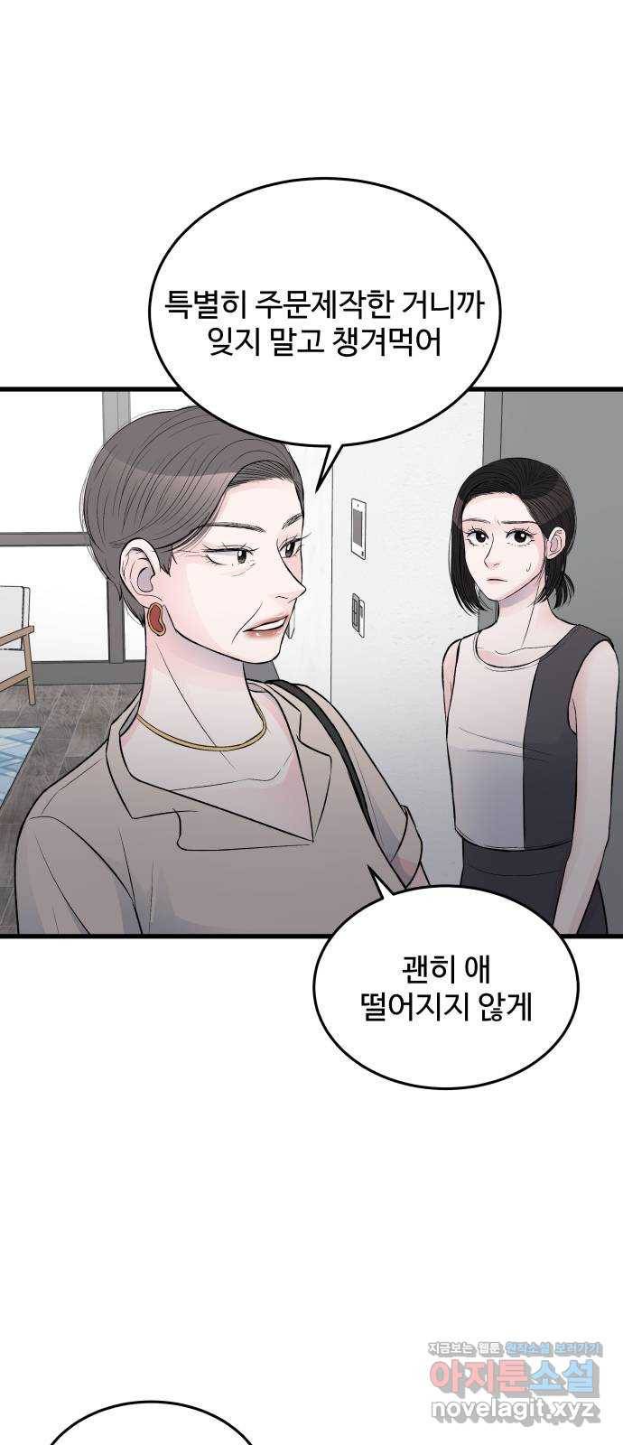 남편 먹는 여자 21화 40