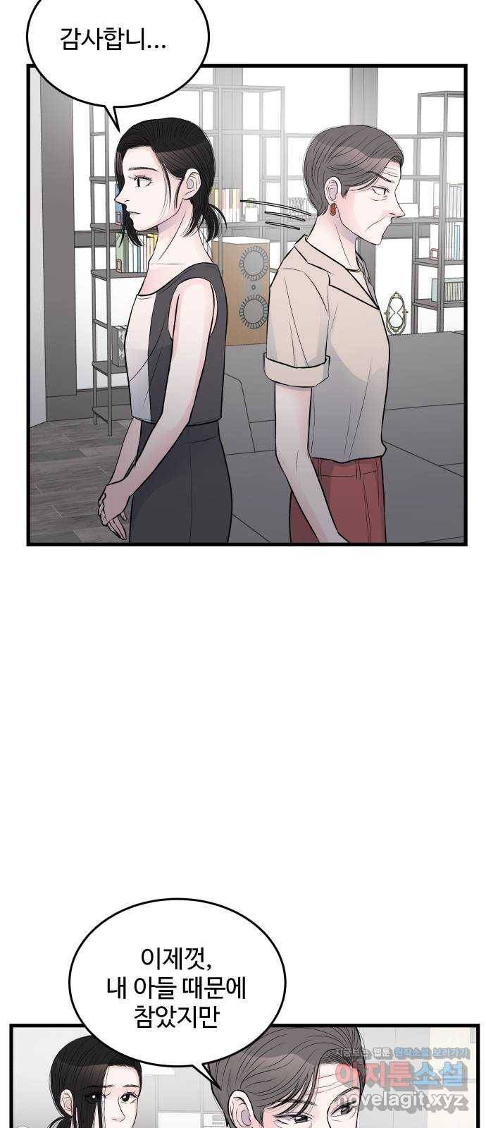 남편 먹는 여자 21화 41