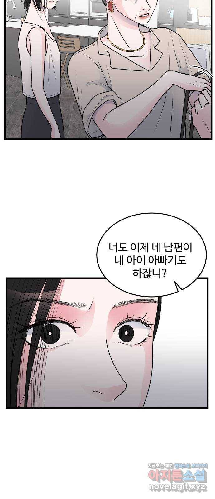 남편 먹는 여자 21화 42