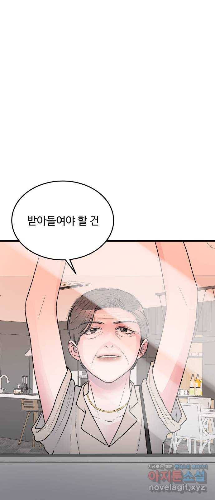 남편 먹는 여자 21화 43
